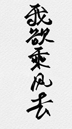 难言之爱