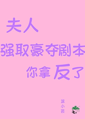 鲜女脱胎换骨录