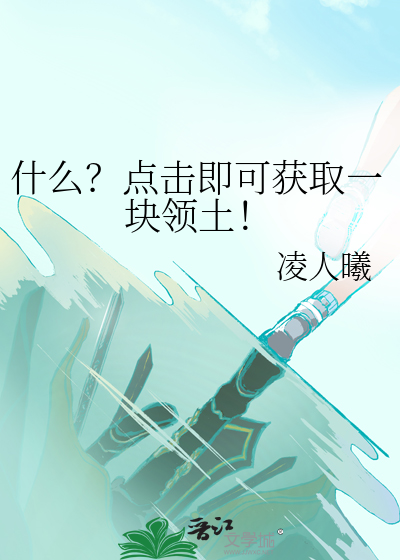 土拨鼠会吃掉春天