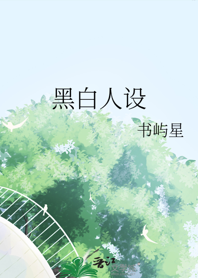 拿一级净化享安逸末世