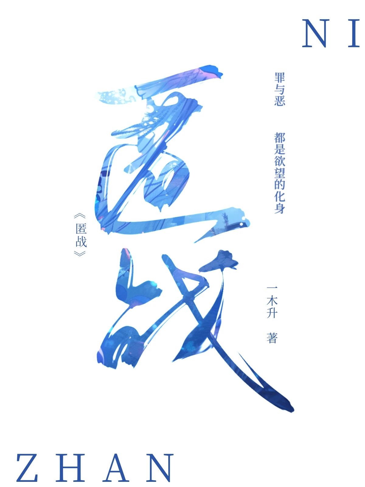 驸马何日还乡