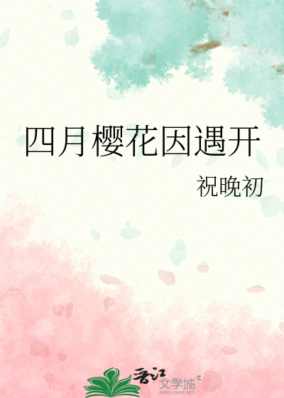 跑路后高岭之花黑化了
