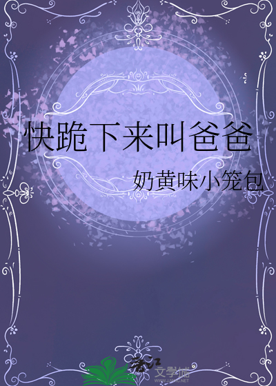 恐同小狗，断我桃花！