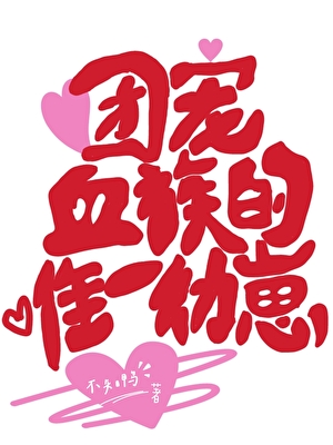 睡前小甜文
