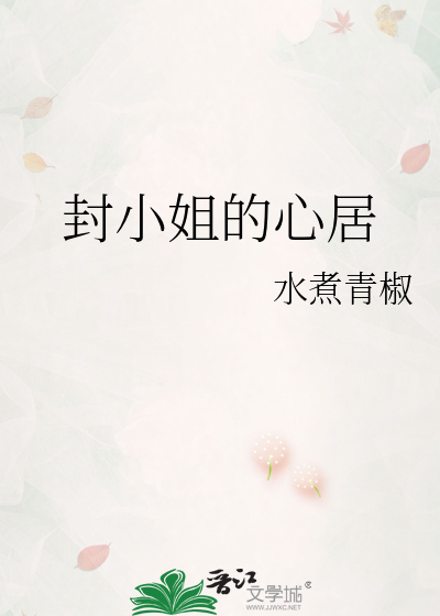 成为草仙死对头总以为我想泡他？