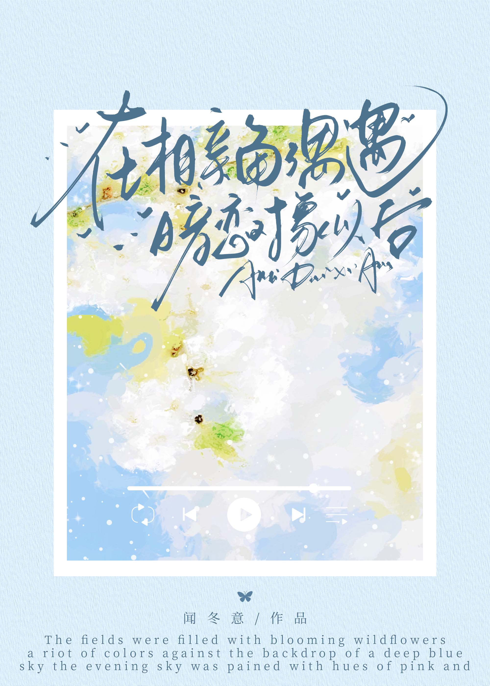 穿越之我带皇子逛朝代