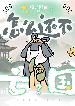 全咒术界都想卸载我的破APP