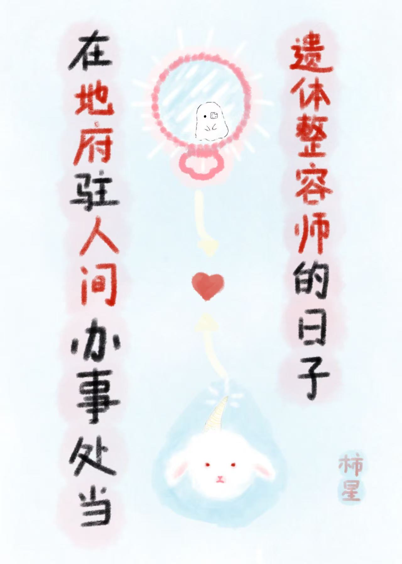 我竟轻薄了只狐狸精 ！