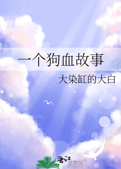 关于我教17岁的自己追老婆这件事