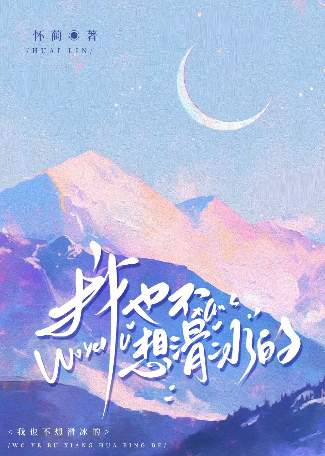 白月光他没有英年早逝