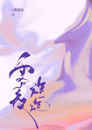 你居然是omega？