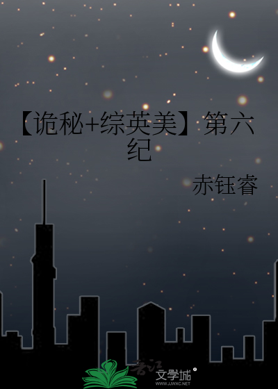 量子焚诡月