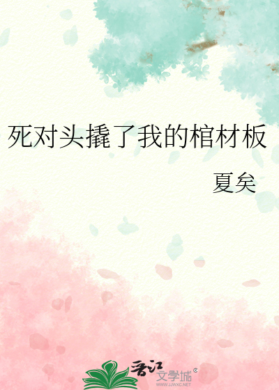 千手和校医不想转职