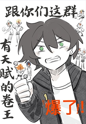 咒术高专的麻辣女教师