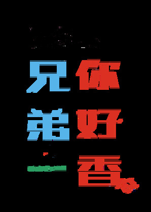 Enigma被被子攻了怎么办