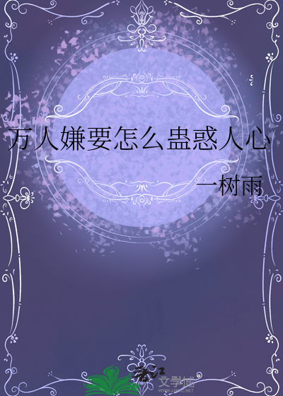 娇妻也能爆改龙傲天吗？