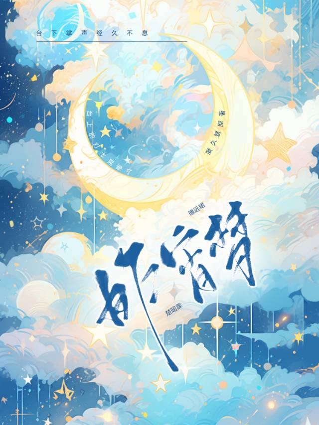穿书后攻了背景板男神