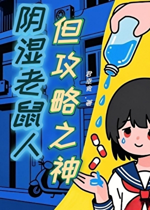 当我成为所有世界的必死白月光