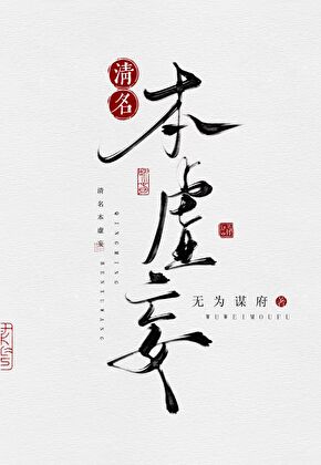 我靠舔狗系统攻略天然黑小少爷
