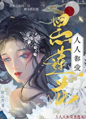 攻略失败后被主角标记了
