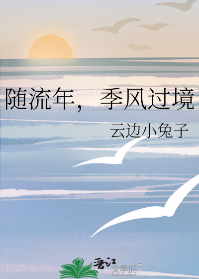 时光未央