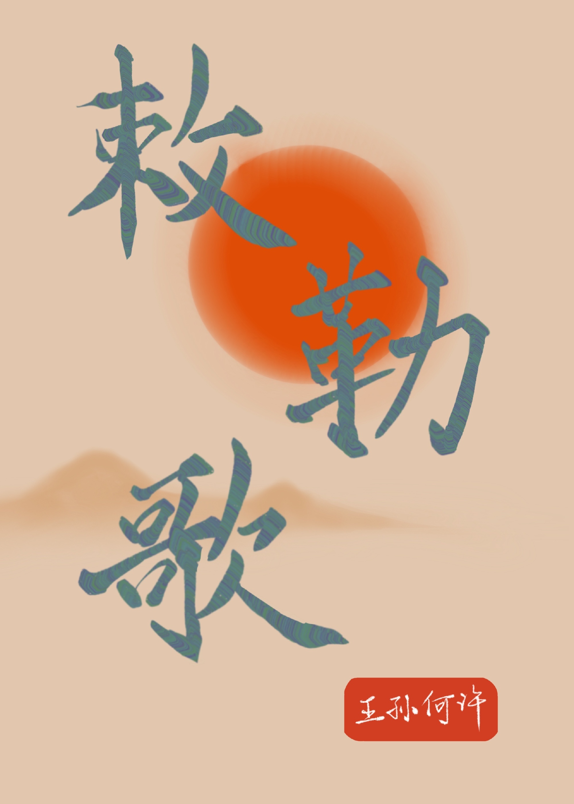 终末绽放的永劫之雨