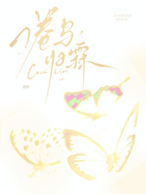 当通房但收获娇夫