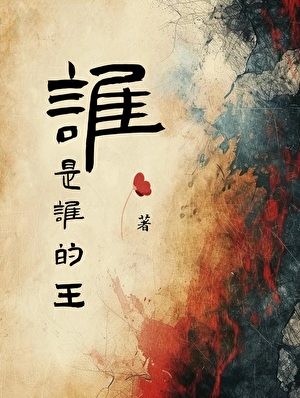 [排球]不良少女不会梦见月亮