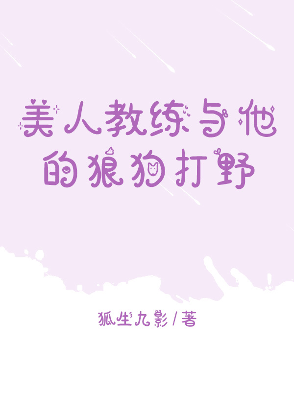 桔梗：再来一次，依旧选你