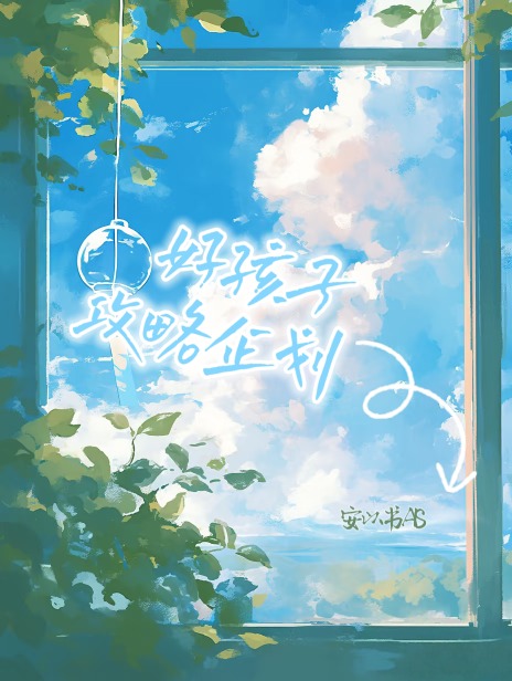 绝症真少爷在苟医药费