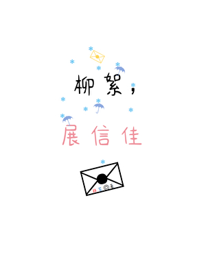 娱乐圈之新生