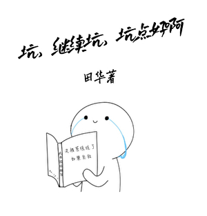 恶霸进化路