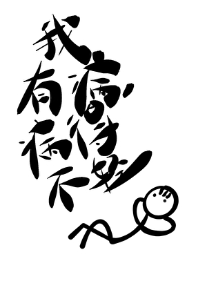 西伯利亚的星光：超弦协奏曲