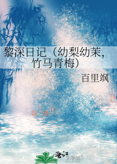 悔教夫君觅封侯