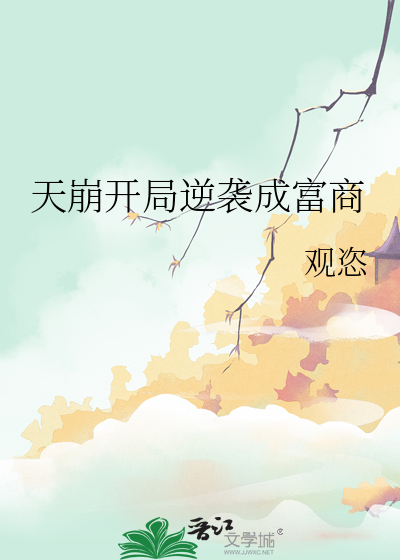 鹅入编后被同事鹅讹了
