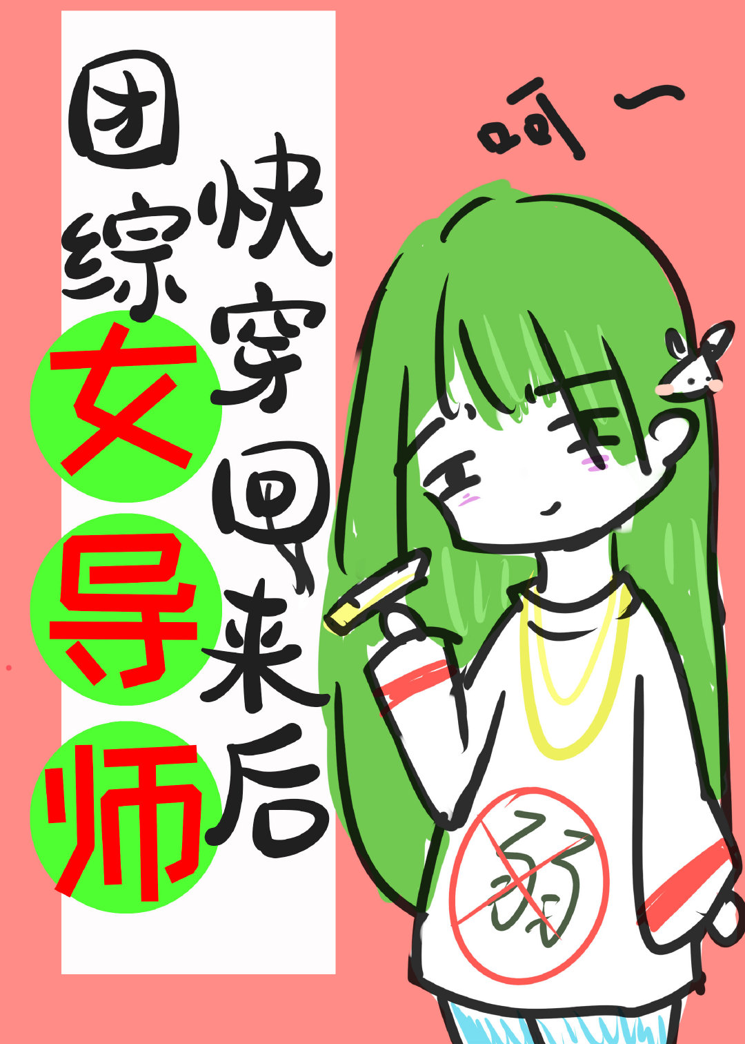 醒悟