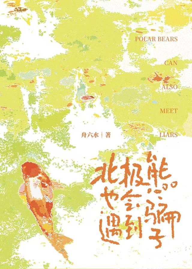 致橡树
