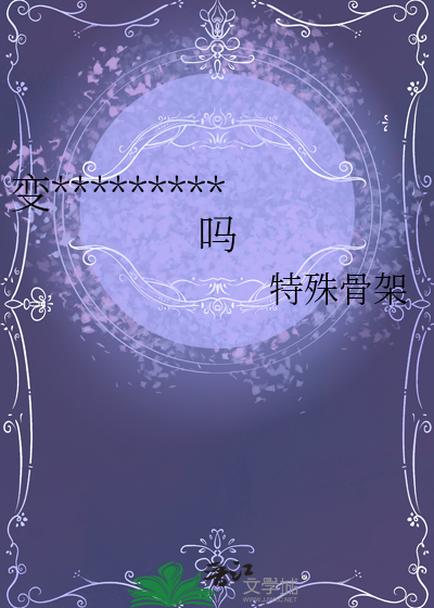 限制文路人甲觉醒了