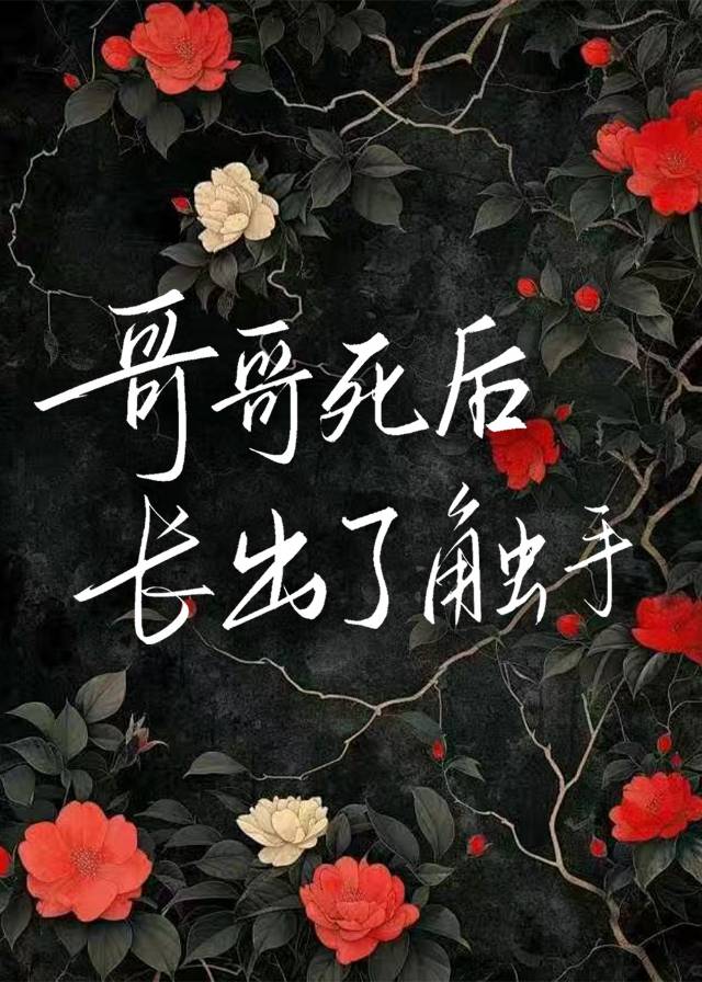 霸道的儿子，天才的儿媳，躺赢的妈