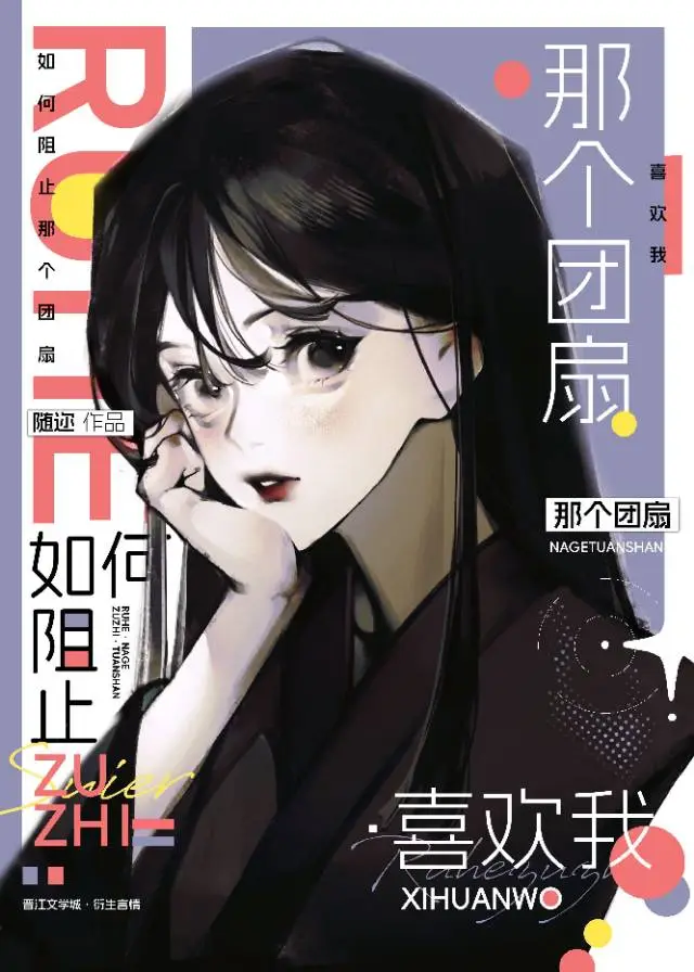 那个转校生好可爱啊