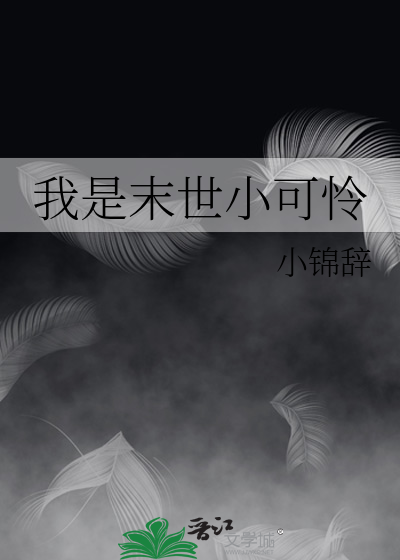 我在末靠种地成为大佬