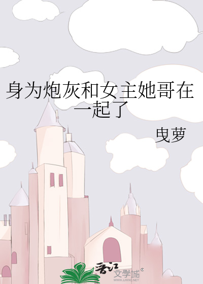 精分神女养成记