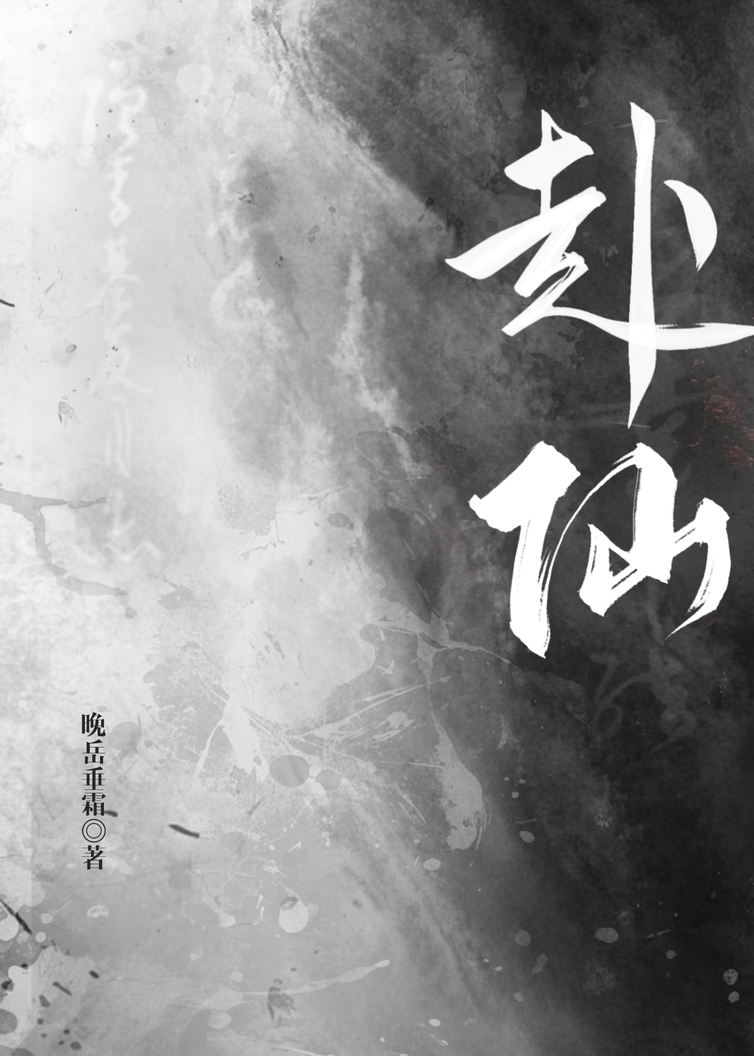 职场风云之破茧