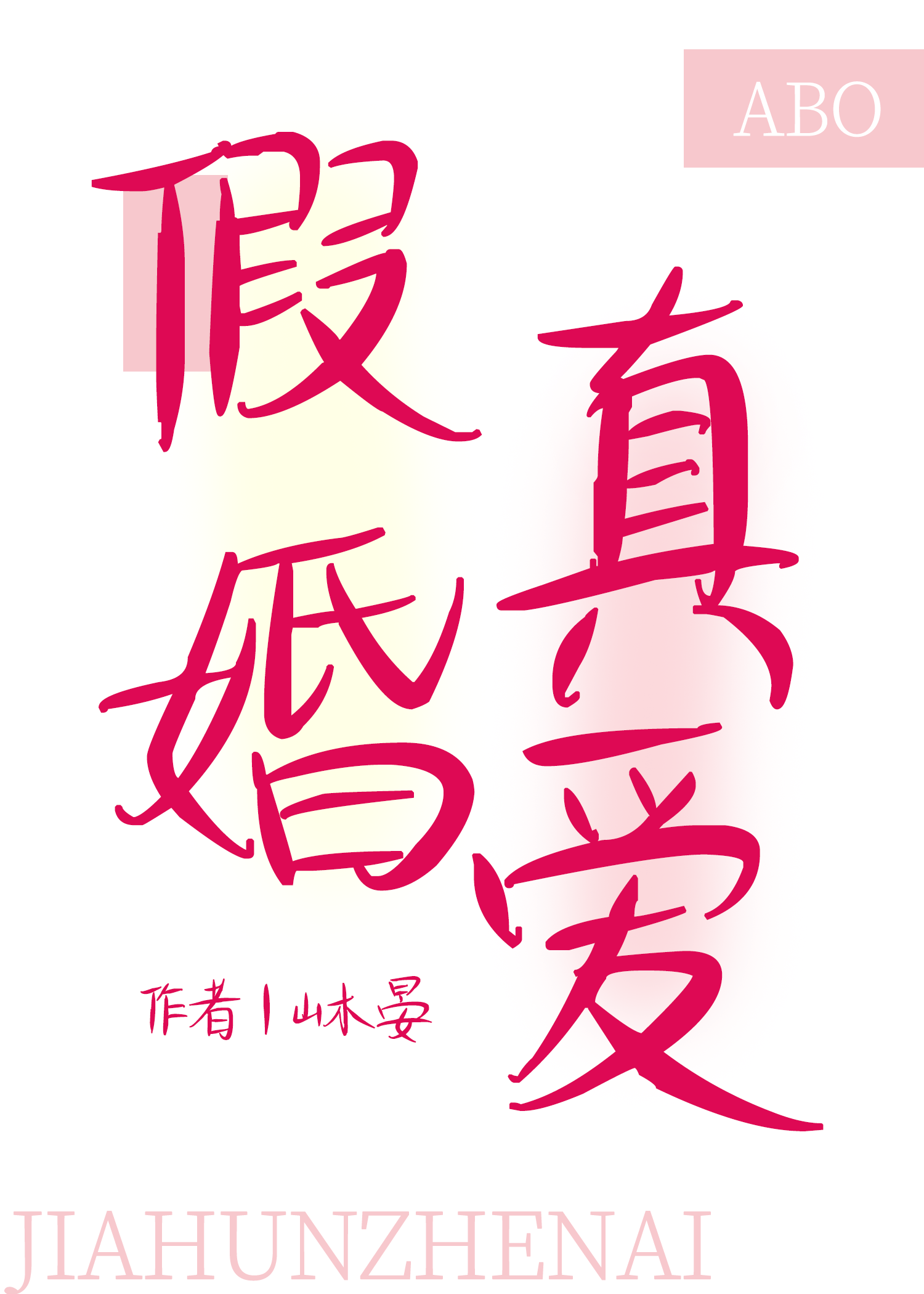 我靠种田逆袭成万人迷［娱乐圈］