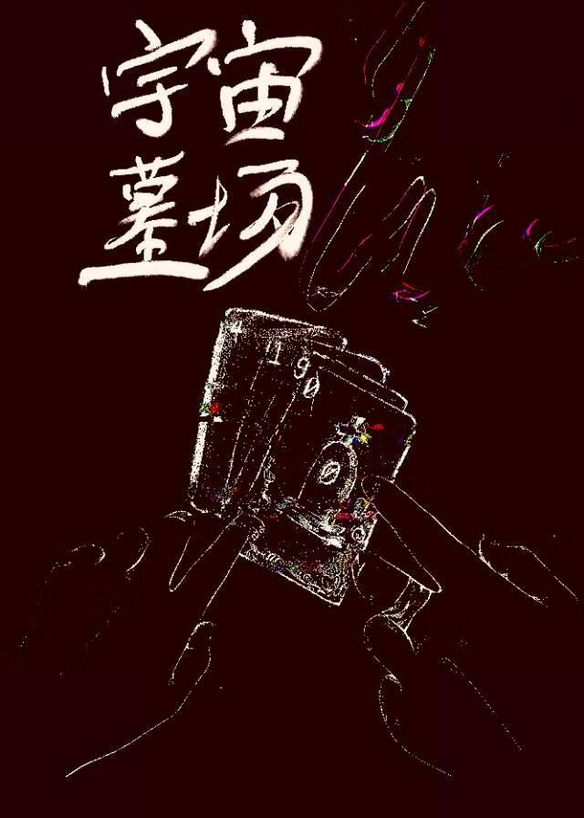 与天下结仇十年后