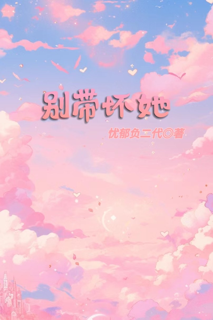 真酒被团厌，但和降谷绝赞恋爱中