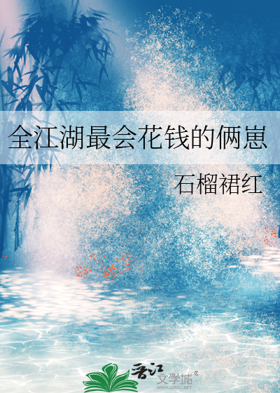 江山予你