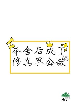 怪物入侵后我桃李满天下了