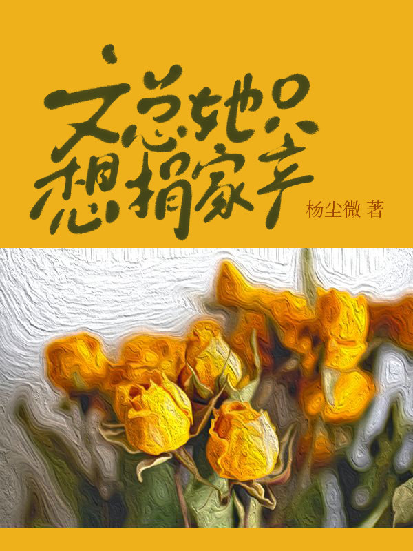 快穿之每个世界都不行