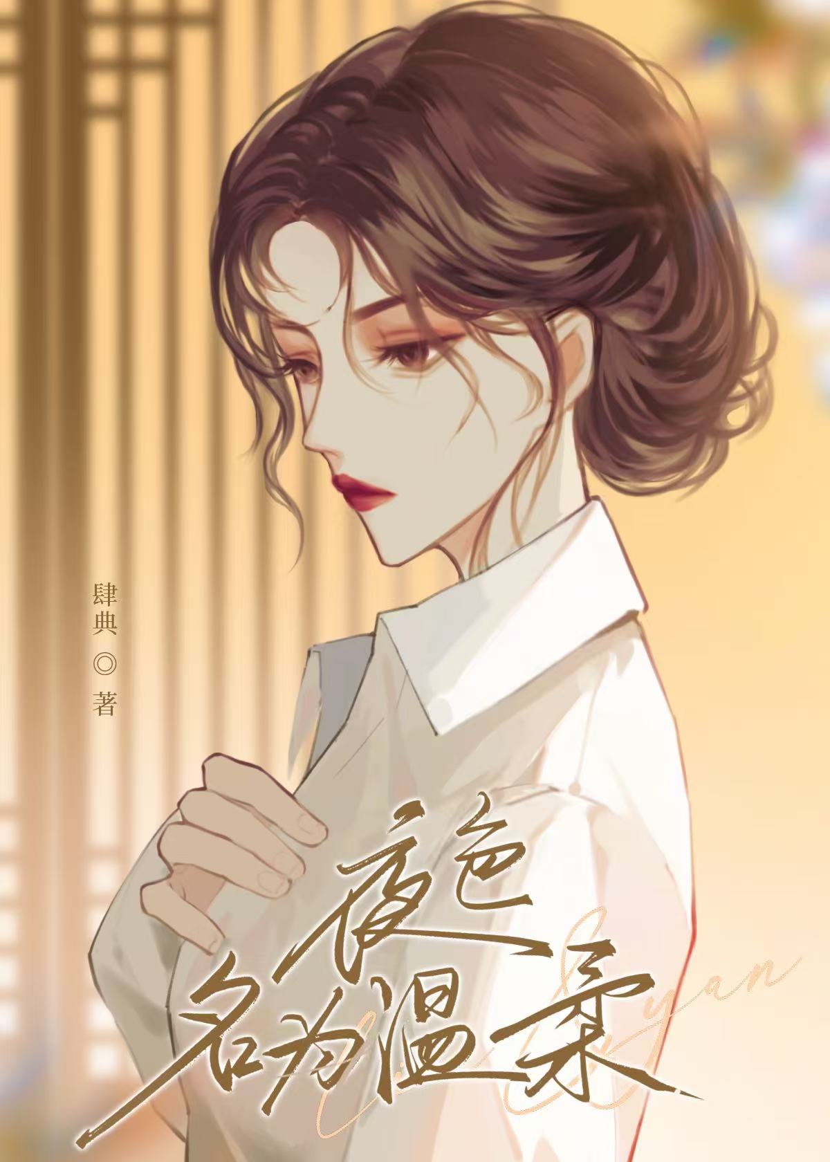 公主与帝师